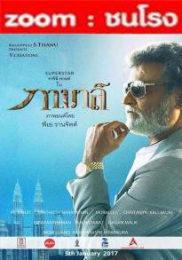 V.1 Kabali กาบาลี (2016)