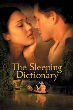The Sleeping Dictionary หัวใจรักสะท้านโลก (2003)