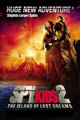 Spy Kids 2: Island of Lost Dreams พยัคฆ์ไฮเทค ทะลุเกาะมหาประลัย (2002)