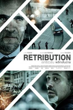 Retribution พลิกเส้นตาย (2015) - ดูหนังออนไลน