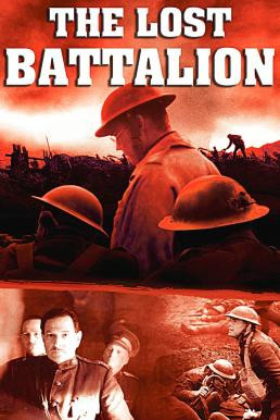 The Lost Battalion ฝ่าตายสงครามล้างนรก (2001) - ดูหนังออนไลน