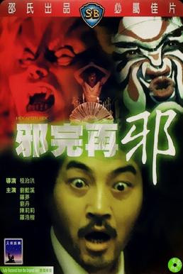 Hex after Hex (Che yuen joi che) หลอนสุดหลอน (1982) - ดูหนังออนไลน