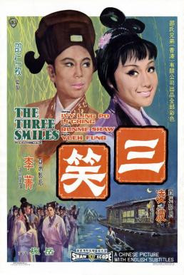 The Three Smiles (San xiao) สามยิ้มพิมพ์ใจ (1969) - ดูหนังออนไลน