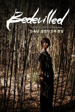 Bedevilled (Kim Bok-nam salinsageonui jeonmal) เกาะสะใภ้คลั่ง (2010) - ดูหนังออนไลน