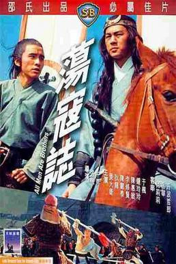 All Men Are Brothers (Dong kai ji) ผู้ยิ่งใหญ่แห่งเขาเหลืยงซาน ภาค 3 (1975) - ดูหนังออนไลน