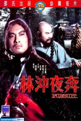 Pursuit (Lin Chong ye ben) หลินชงเสือร้ายผู้ร่ายทวน (1972) - ดูหนังออนไลน