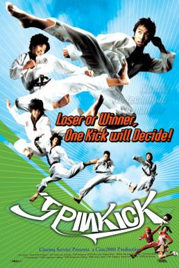 Spin Kick (Dolryeochagi) ก๊วนกลิ้งแก๊งกังฟู (2004) - ดูหนังออนไลน