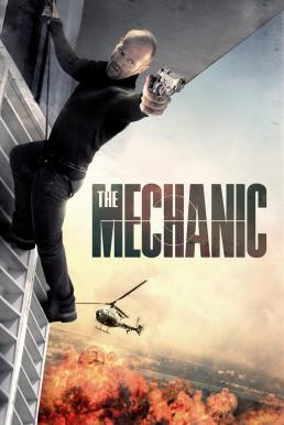 The Mechanic โคตรเพชฌฆาตแค้นมหากาฬ (2011) - ดูหนังออนไลน