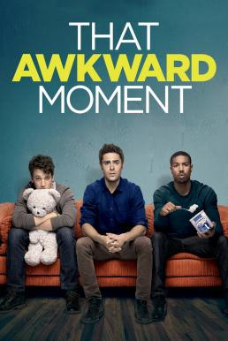 That Awkward Moment หนึ่ง ส่อง ซั่ม เอาวะ เลิกโสด (2014) - ดูหนังออนไลน