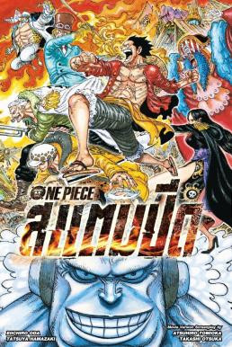 One Piece: Stampede วันพีซ เดอะมูฟวี่ สแตมปีด (2019) - ดูหนังออนไลน