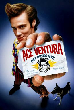 Ace Ventura: Pet Detective เอซ เวนทูร่า นักสืบซุปเปอร์เก๊ก (1994) - ดูหนังออนไลน
