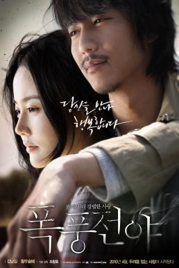 Lovers Vanished (Pok-poong-jeon-ya) (2010) บรรยายไทย - ดูหนังออนไลน