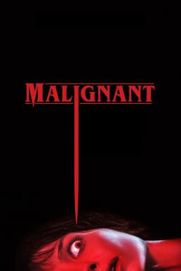 Malignant มาลิกแนนท์ ชั่วโคตรร้าย (2021)