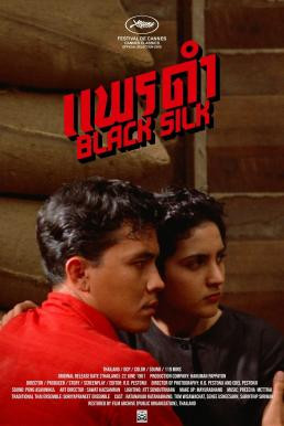 แพรดำ Black Silk (1961) - ดูหนังออนไลน