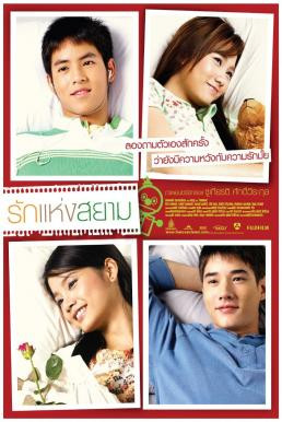 รักแห่งสยาม The Love of Siam (2007) - ดูหนังออนไลน