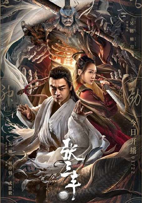 The Tai Chi Master ปรมาจารย์จางซานเฟิง (2022)