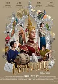 แมนสรวง ManSuang (2023)